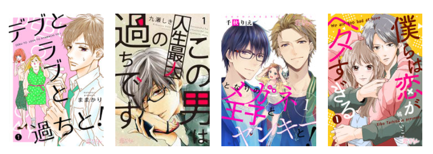 1巻無料で読めるマンガ